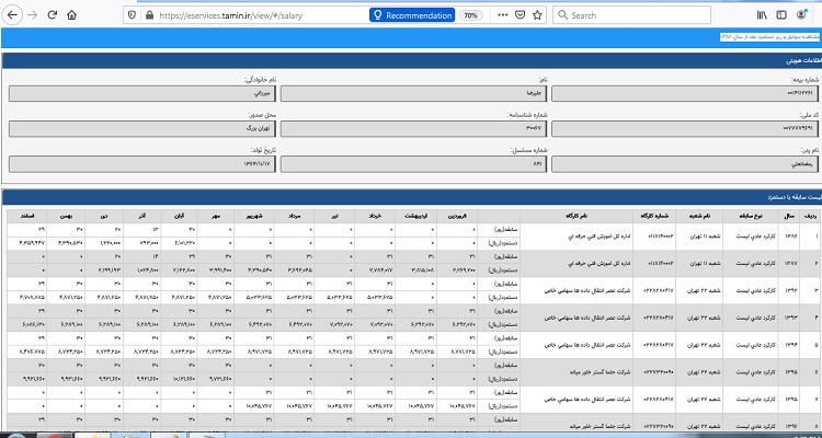 از کجا بفهمیم بیمه رد شده