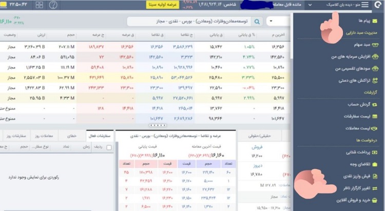 استعلام سهام های قدیمی