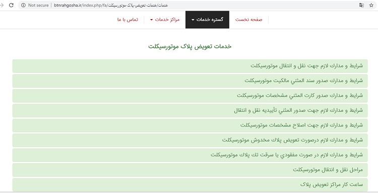 سایت شماره گذاری اینترنتی خودرو