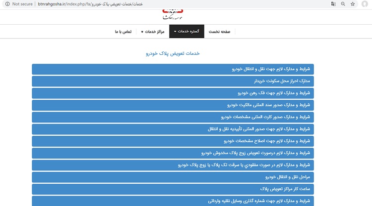 سایت نوبت دهی اینترنتی تعویض پلاک