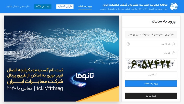 اطلاع از حجم باقیمانده اینترنت مخابرات 