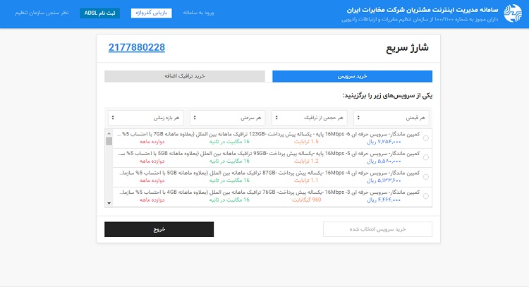 شارژ اینترنت مخابرات