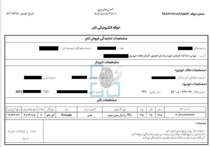 لاستیک دولتی 99