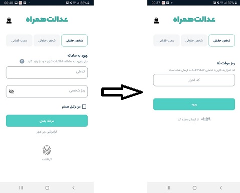 ورود به اپليکيشن عدالت همراه