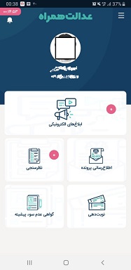 امکانات اپليکيشن عدالت همراه