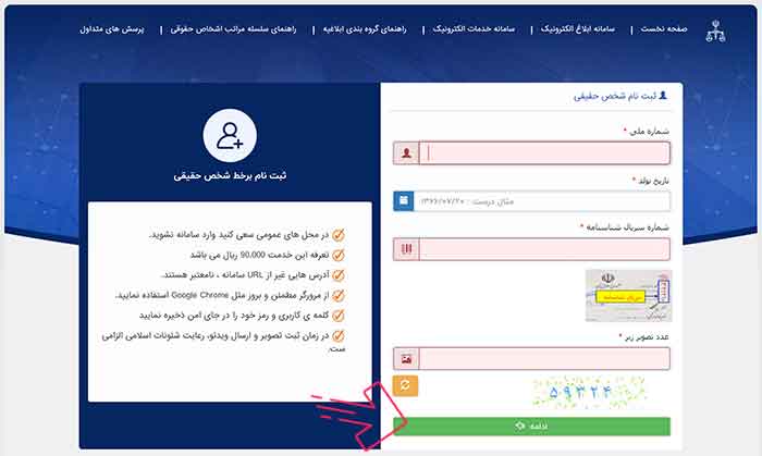 ثبت نام ثنا برای دریافت فرم ثنا