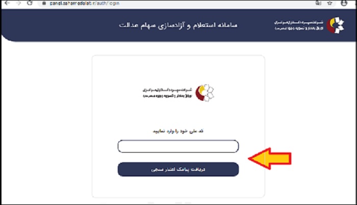 دریافت پیامک اعتبارسنجی