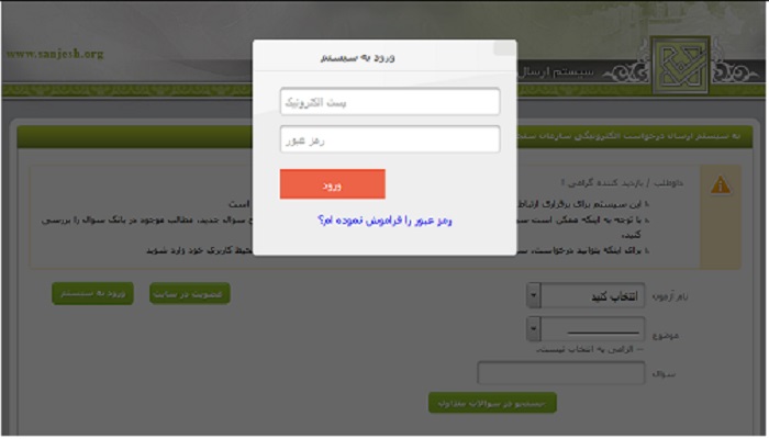 ادامه ورود به سیستم ارسال درخواست سازمان سنجش