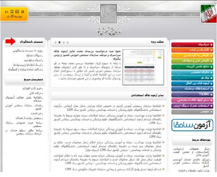 سیستم پاسخگویی سایت سازمان سنجش