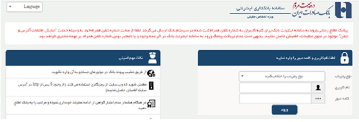 سامانه اینترنت بانک صادرات