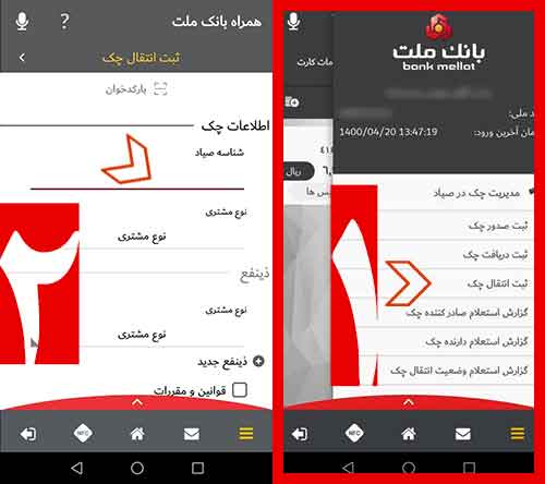 ثبت انتقال چک در همراه بانک ملت
