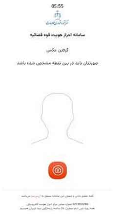 احراز هویت غیر حضوری ثبت نام ثنا