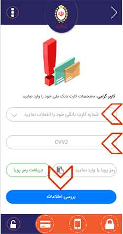 مشخصات کارت بانکی در سامانه صیاد بانک ملی