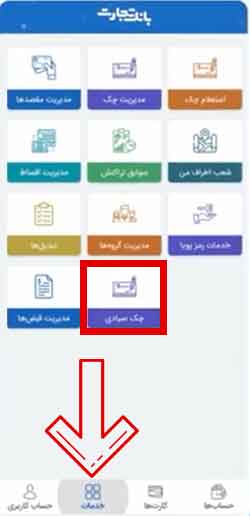 ورود به اپلیکیشن صیاد بانک تجارت