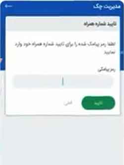 دریافت کد تایید یکبارمصرف