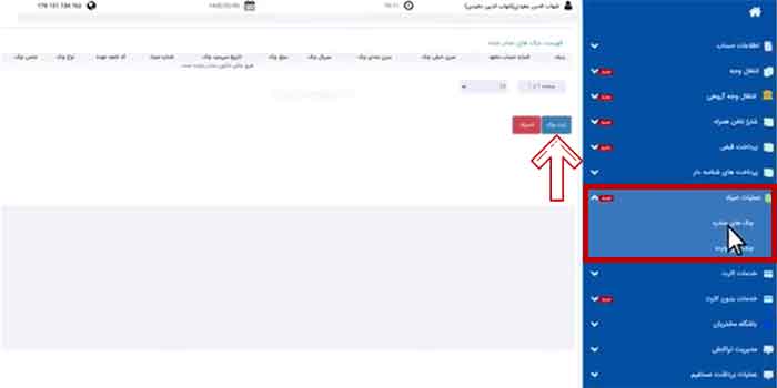 ثبت چک در بانکداری اینترنتی بانک تجارت