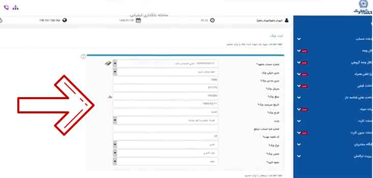 تکمیل اطلاعات ثبت صدور چک در بانکداری اینترنتی تجارت
