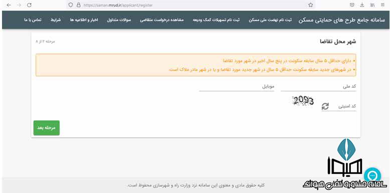ورود به سایت saman.mrud.ir