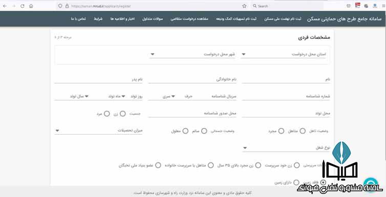 سامانه ثبت نام طرح جهش تولید مسکن