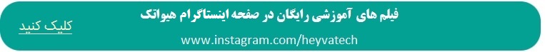 صفحه اینستاگرام هیواتک