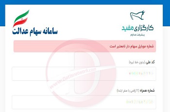 فروش سهام عدالت توسط کارگزاری مفید