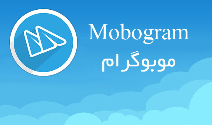 موبوگرام اصلی | موبوگرام فارسی - آموزش موبوگرام