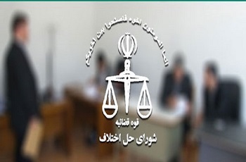 آدرس شورای حل اختلاف زنجان